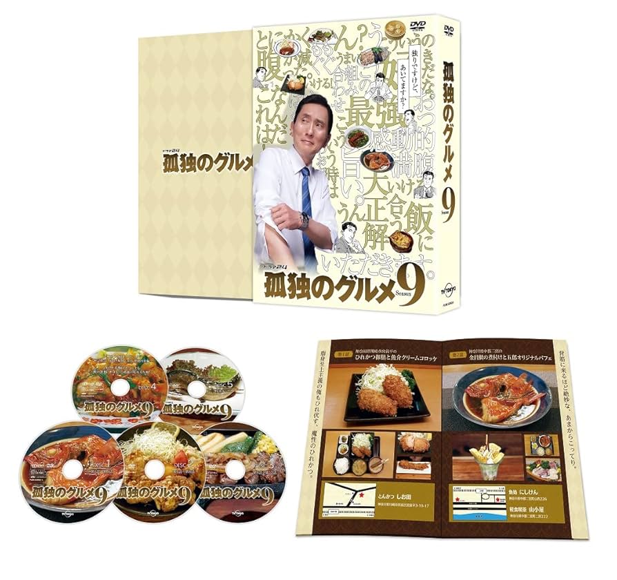 孤独のグルメ【SEASON1～9+スペシャル】DVD 全33巻セット 孤独のグルメ【SEASON1～9+スペシャル】DVD 全33巻セット 孤独の
